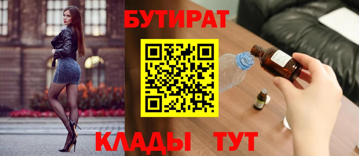 БУТИРАТ оксибутират  Вход с VPN  БУТИРАТ  Каменск-Уральский 
