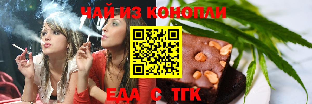 Еда ТГК конопля  Вход с VPN  Каменск-Уральский 
