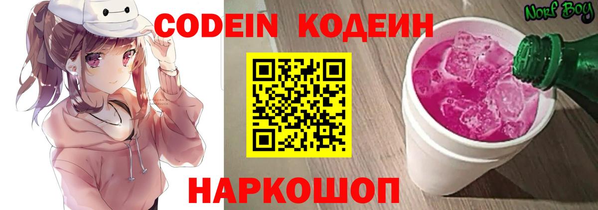 Кодеин Purple Drank Каменск-Уральский