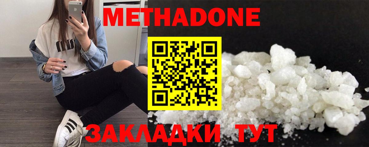 МЕТАДОН кристалл  Вход с VPN  Каменск-Уральский  Метадон кристалл 